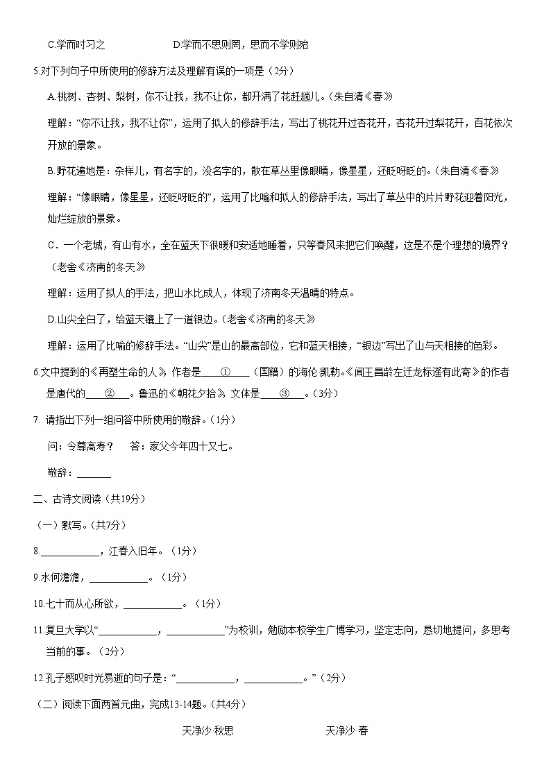 2021北京四十三中初一(上)期中语文(教师版)第2页