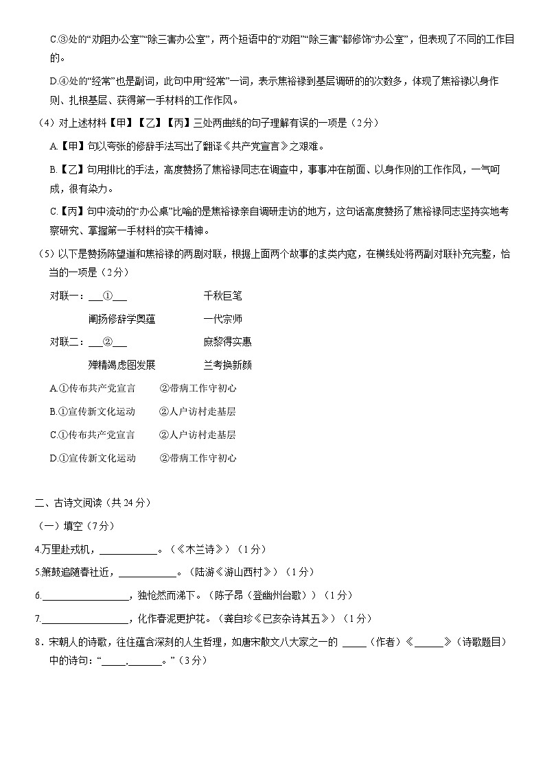 2021北京顺义初一(下)期末语文第3页