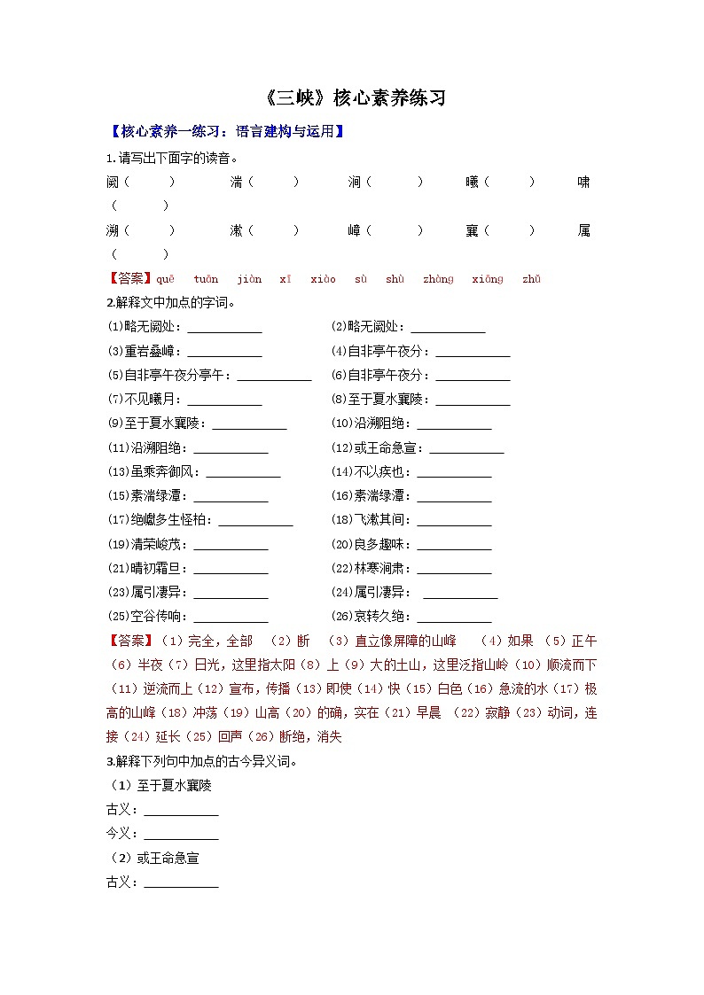第10课《三峡》同步练习 2022-2023学年部编版语文八年级上册第1页