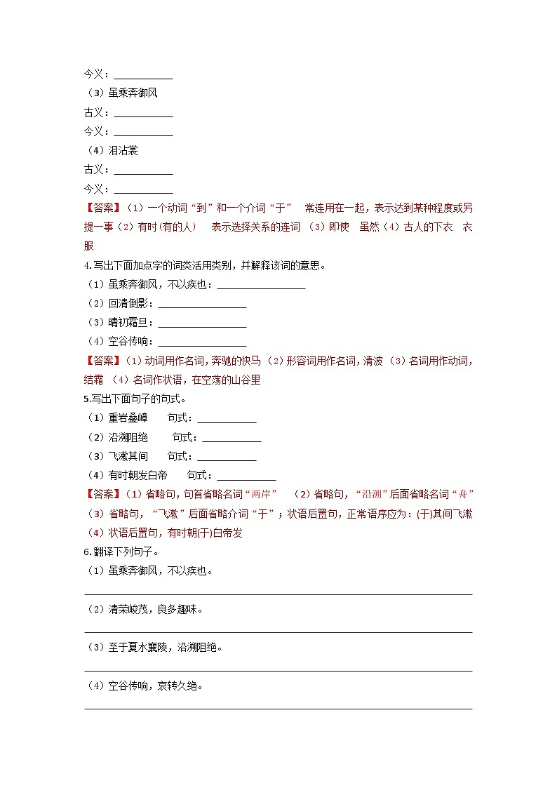 第10课《三峡》同步练习 2022-2023学年部编版语文八年级上册第2页
