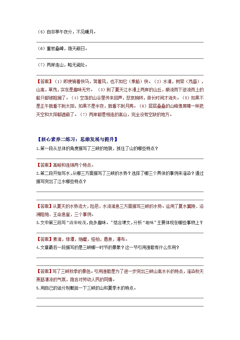 第10课《三峡》同步练习 2022-2023学年部编版语文八年级上册第3页