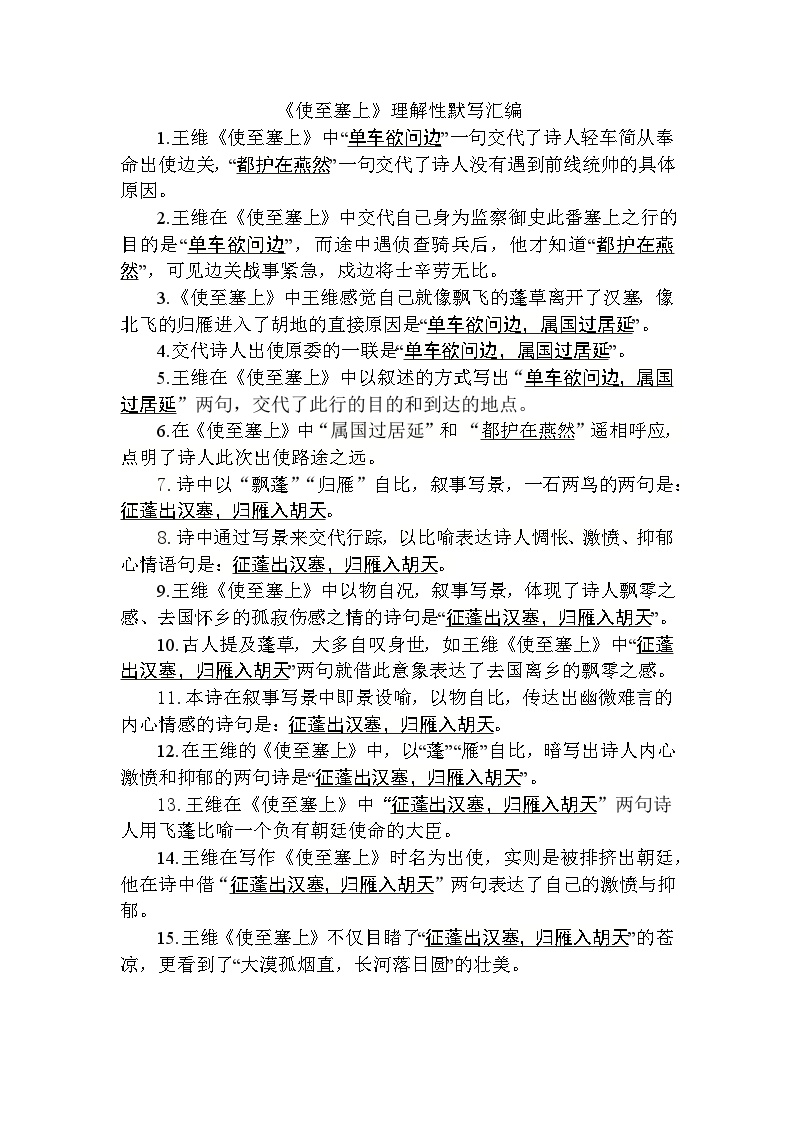初中语文人教部编版八年级上册使至塞上同步练习题