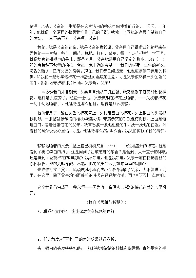 第14课《背影》同步练习题2022-2023学年部编版语文八年级上册第3页