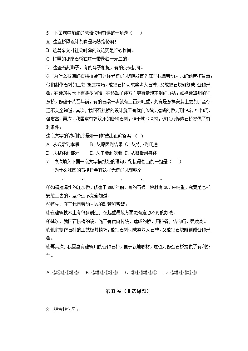 第18课《中国石拱桥》同步练习 2022-2023学年部编版语文八年级上册02