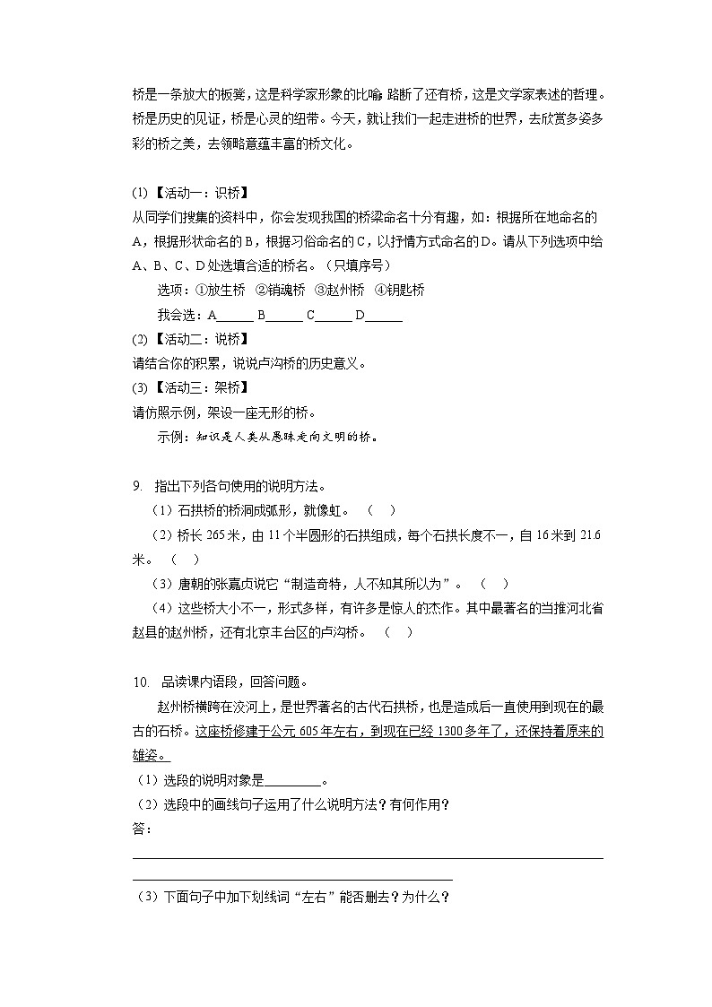 第18课《中国石拱桥》同步练习 2022-2023学年部编版语文八年级上册03