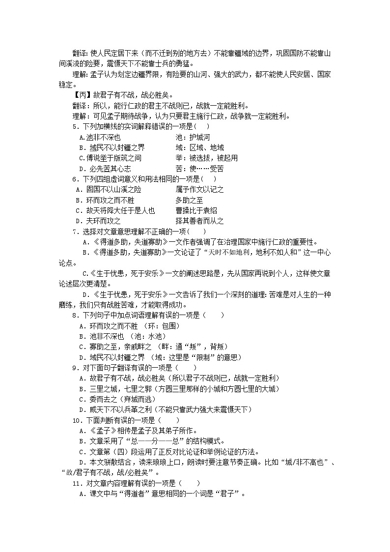 第23课《_孟子_三章:得道多助失道寡助》同步练习 2022-2023学年部编版语文八年级上册第2页