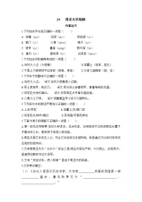 初中语文人教部编版八年级上册周亚夫军细柳同步训练题