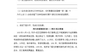 初中语文人教部编版八年级上册第二单元写作 学写传记课后作业题
