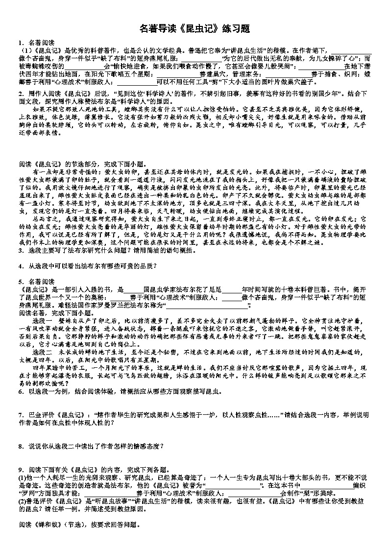 第五单元名著导读《昆虫记》同步练习 2022-2023学年部编版语文八年级上册01