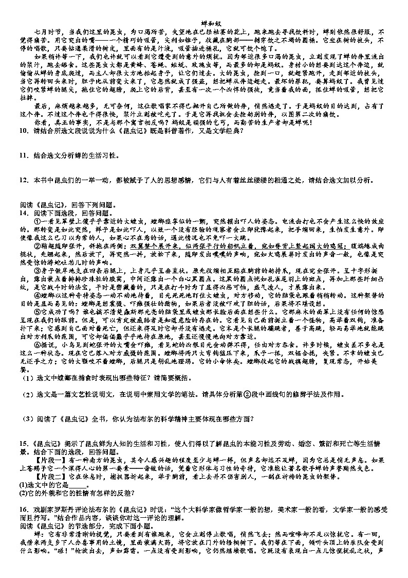 第五单元名著导读《昆虫记》同步练习 2022-2023学年部编版语文八年级上册02