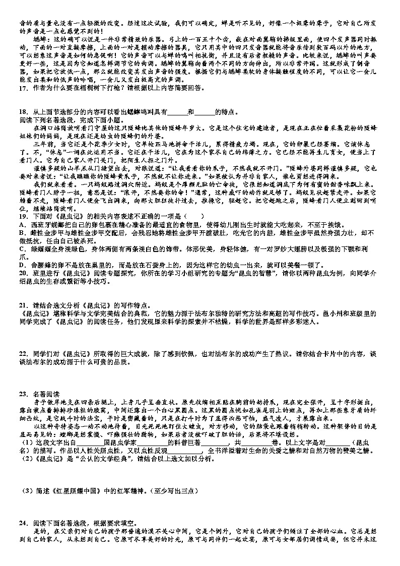 第五单元名著导读《昆虫记》同步练习 2022-2023学年部编版语文八年级上册03