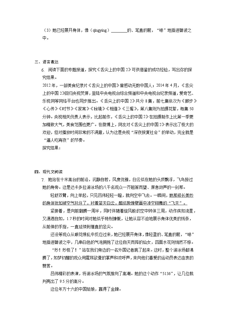 第3课《“飞天”凌空》同步练习 2022-2023学年部编版语文八年级上册02
