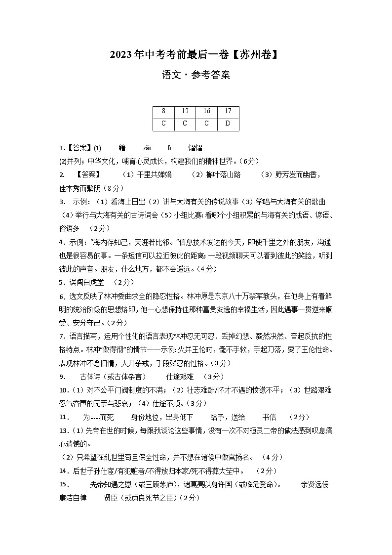语文(苏州卷)-【试题猜想】2023年中考考前最后一卷(参考答案)第1页