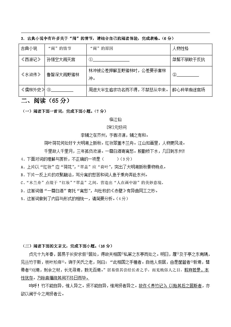 语文(福建卷)-【试题猜想】2023年中考考前最后一卷(考试版+答题卡+全解全析+参考答案)02
