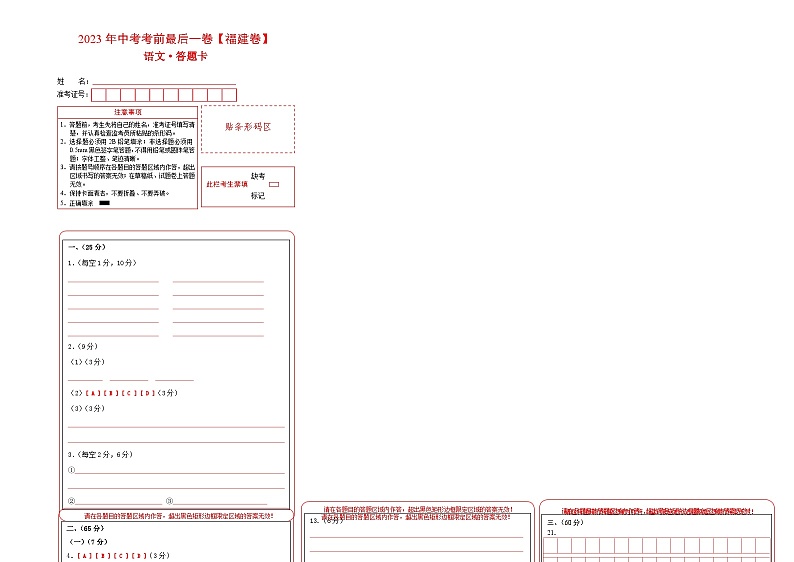 语文(福建卷)-【试题猜想】2023年中考考前最后一卷(考试版+答题卡+全解全析+参考答案)01