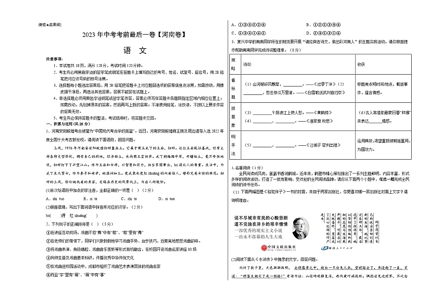 語文（河南卷）-【試題猜想】2023年中考考前最后一卷（考試版）A3第1頁
