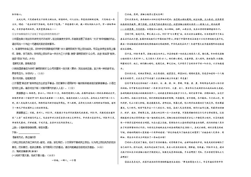 語文（河南卷）-【試題猜想】2023年中考考前最后一卷（考試版）A3第2頁