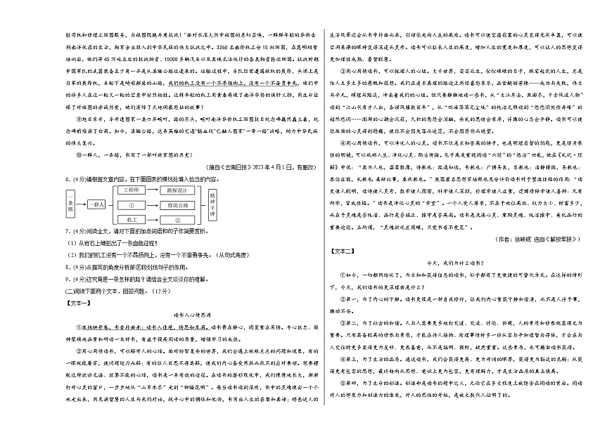 語文（河南卷）-【試題猜想】2023年中考考前最后一卷（考試版）A3第3頁