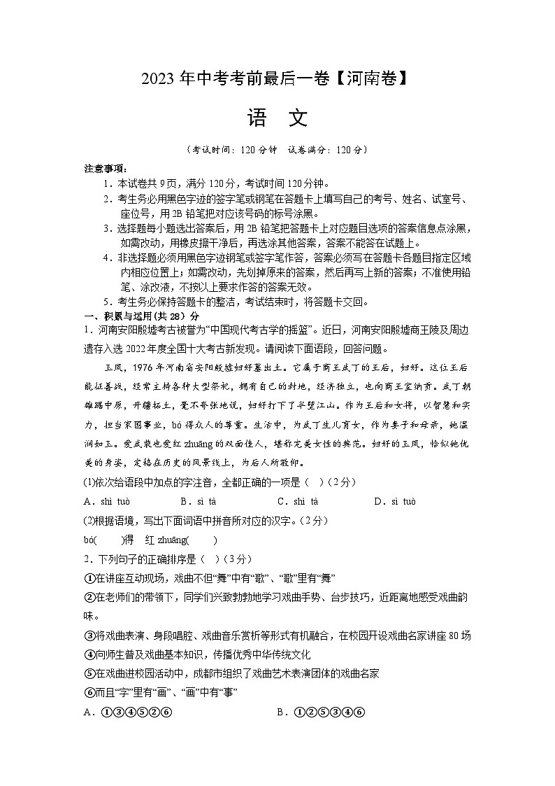 語文（河南卷）-【試題猜想】2023年中考考前最后一卷（考試版）A4第1頁