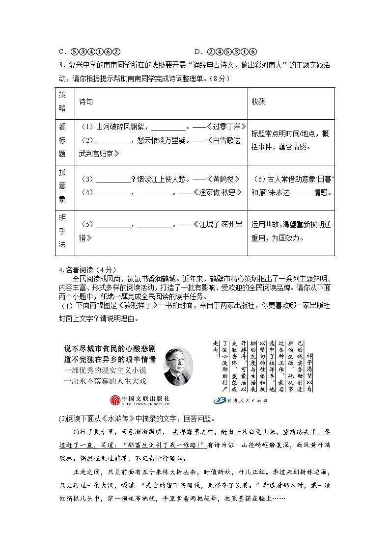 語文（河南卷）-【試題猜想】2023年中考考前最后一卷（考試版）A4第2頁