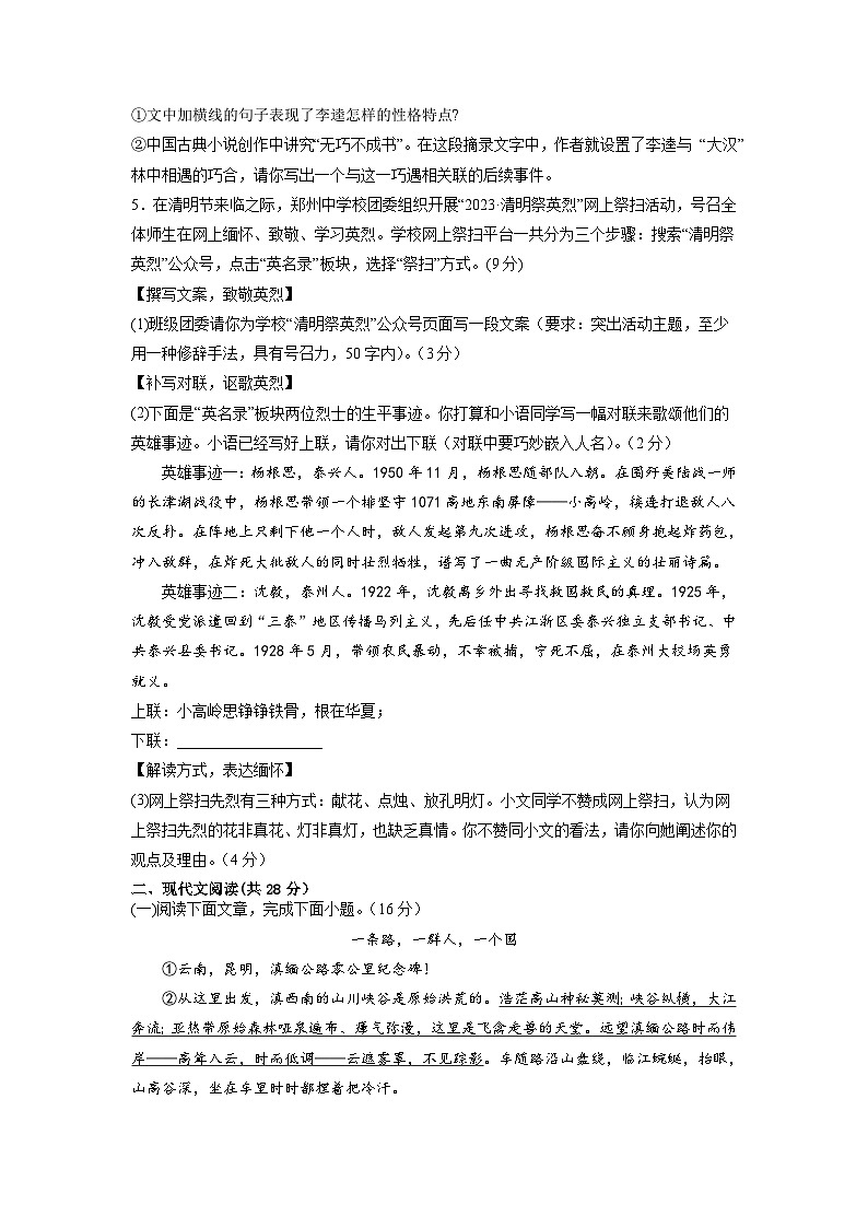 語文（河南卷）-【試題猜想】2023年中考考前最后一卷（考試版）A4第3頁