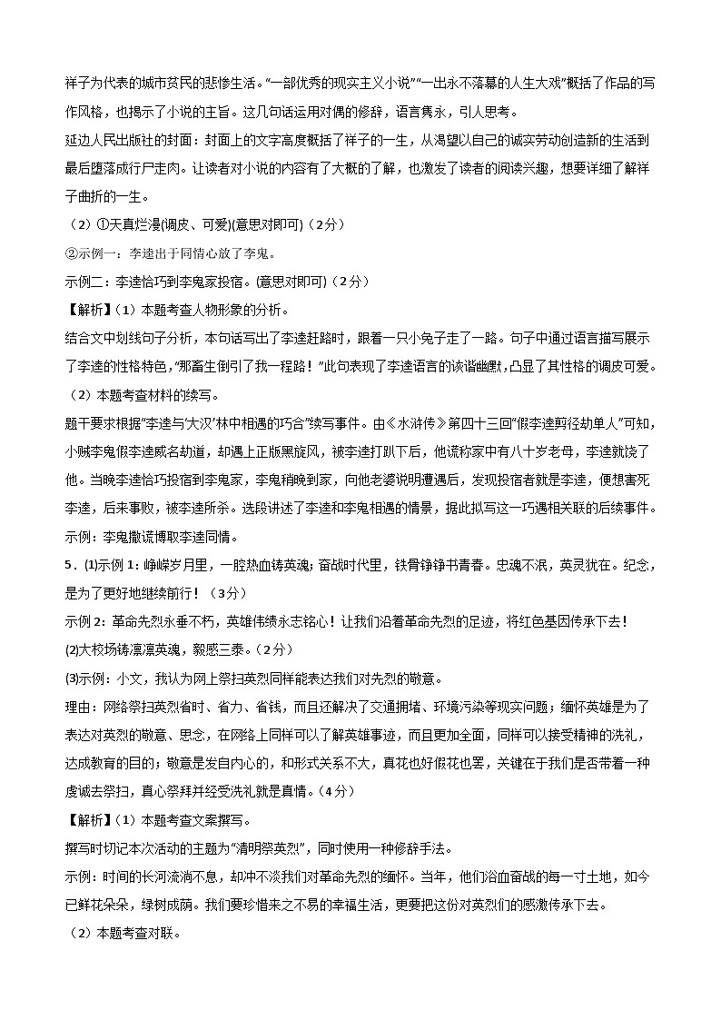 語文（河南卷）-【試題猜想】2023年中考考前最后一卷（全解全析）第2頁
