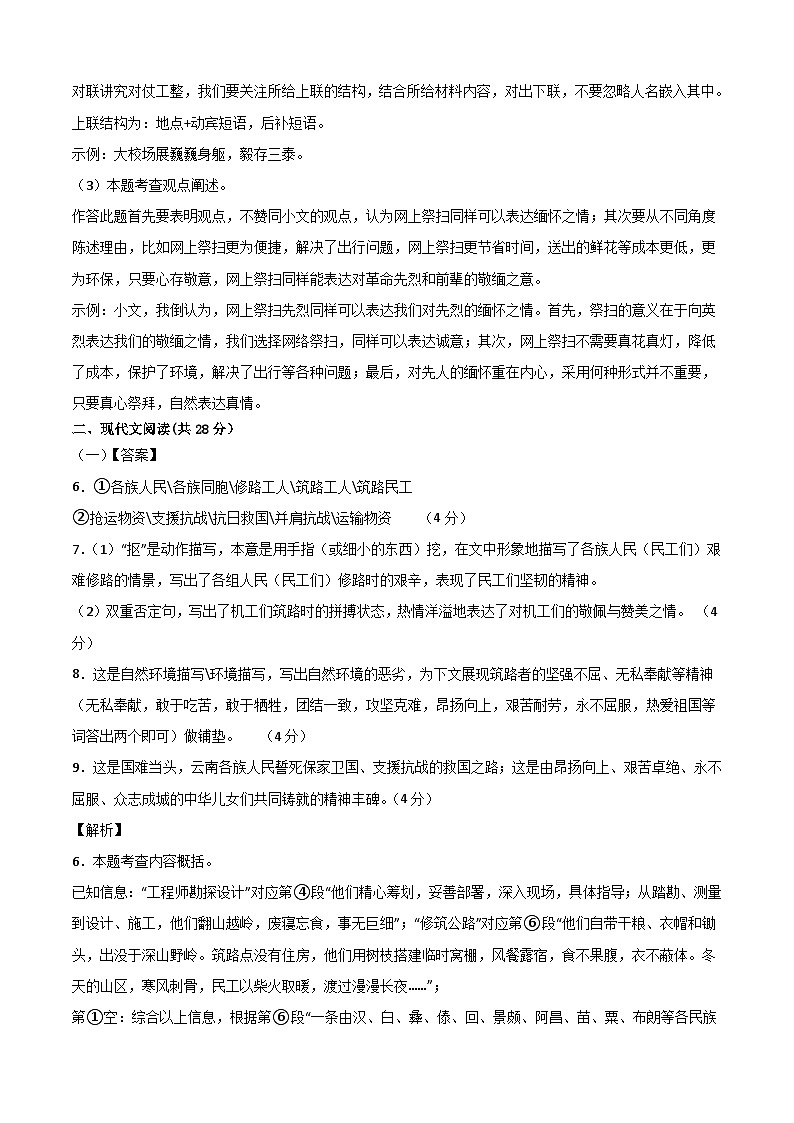語文（河南卷）-【試題猜想】2023年中考考前最后一卷（全解全析）第3頁