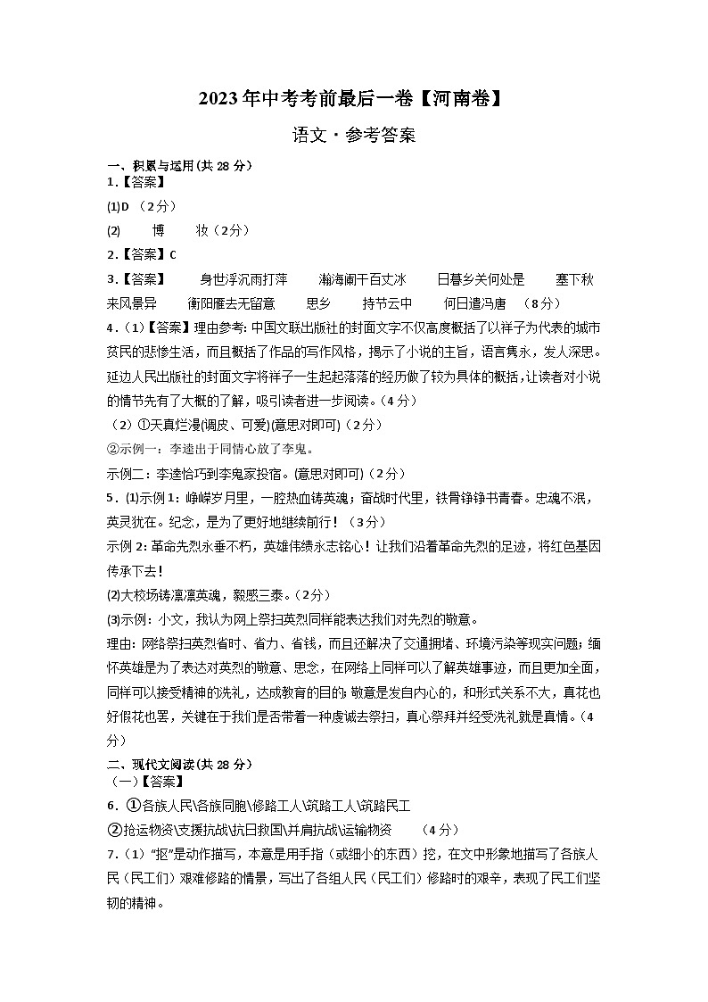 語文（河南卷）-【試題猜想】2023年中考考前最后一卷（參考答案）第1頁