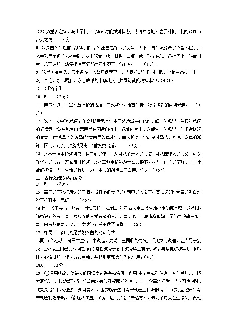 語文（河南卷）-【試題猜想】2023年中考考前最后一卷（參考答案）第2頁