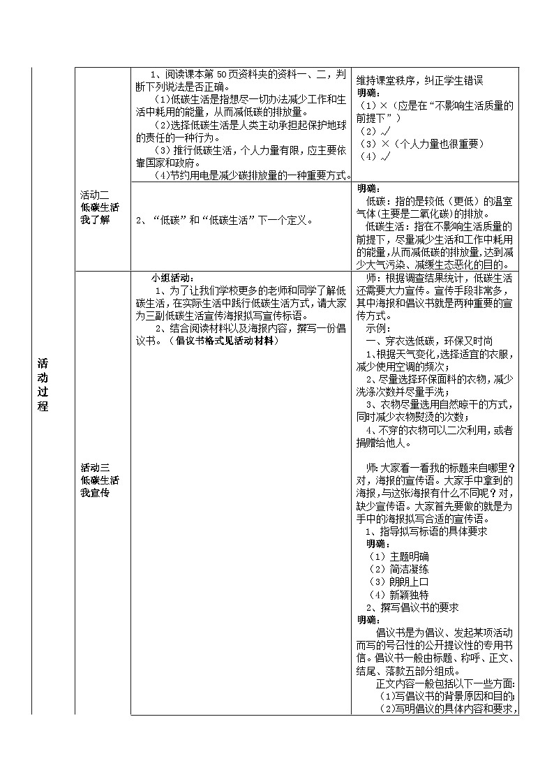 第二单元综合性学习《倡导低碳生活》教学设计+活动材料+阅读材料 部编版语文八年级下册02