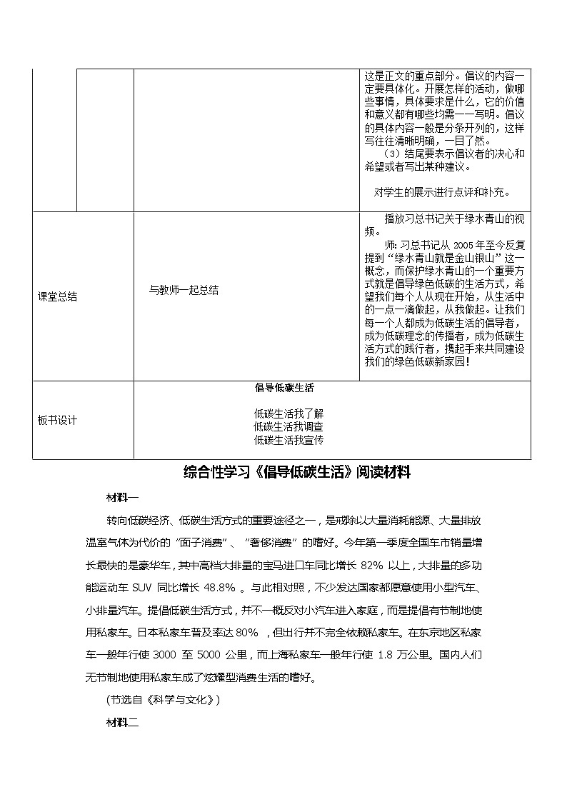 第二单元综合性学习《倡导低碳生活》教学设计+活动材料+阅读材料 部编版语文八年级下册03