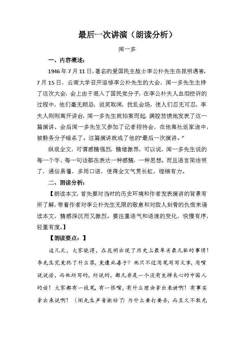 第13课《最后一次讲演》朗诵文案 部编版语文八年级下册第1页
