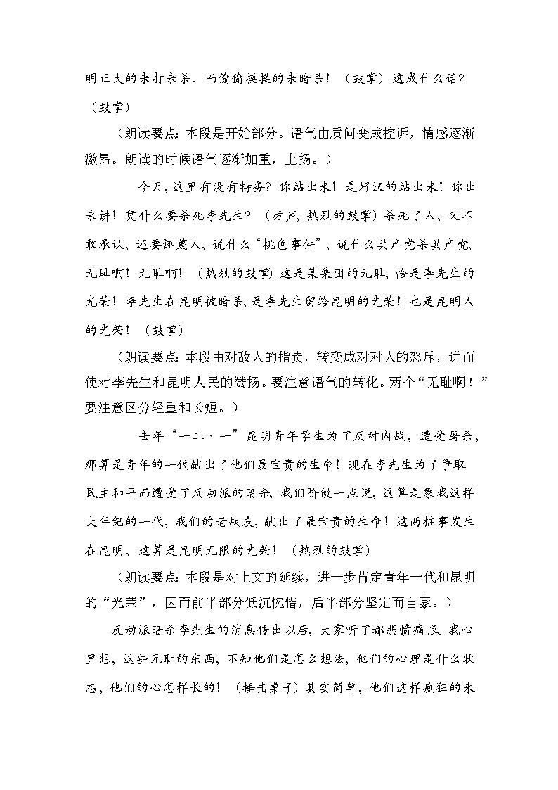 第13课《最后一次讲演》朗诵文案 部编版语文八年级下册第2页
