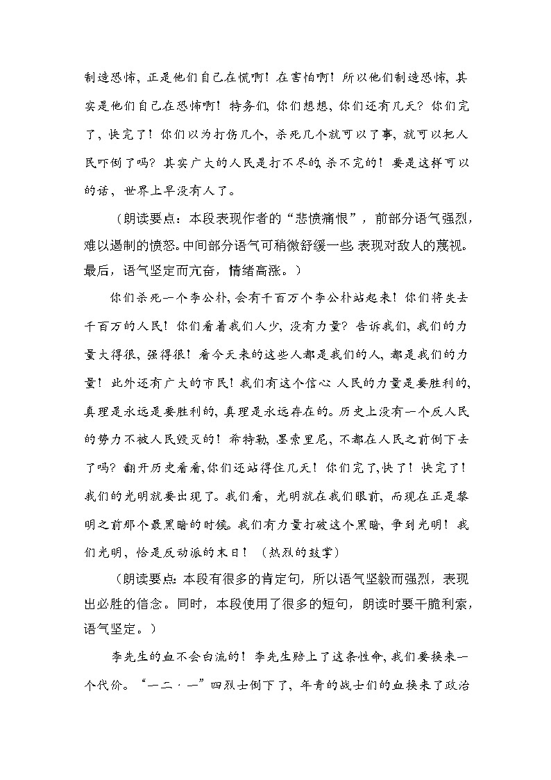 第13课《最后一次讲演》朗诵文案 部编版语文八年级下册第3页