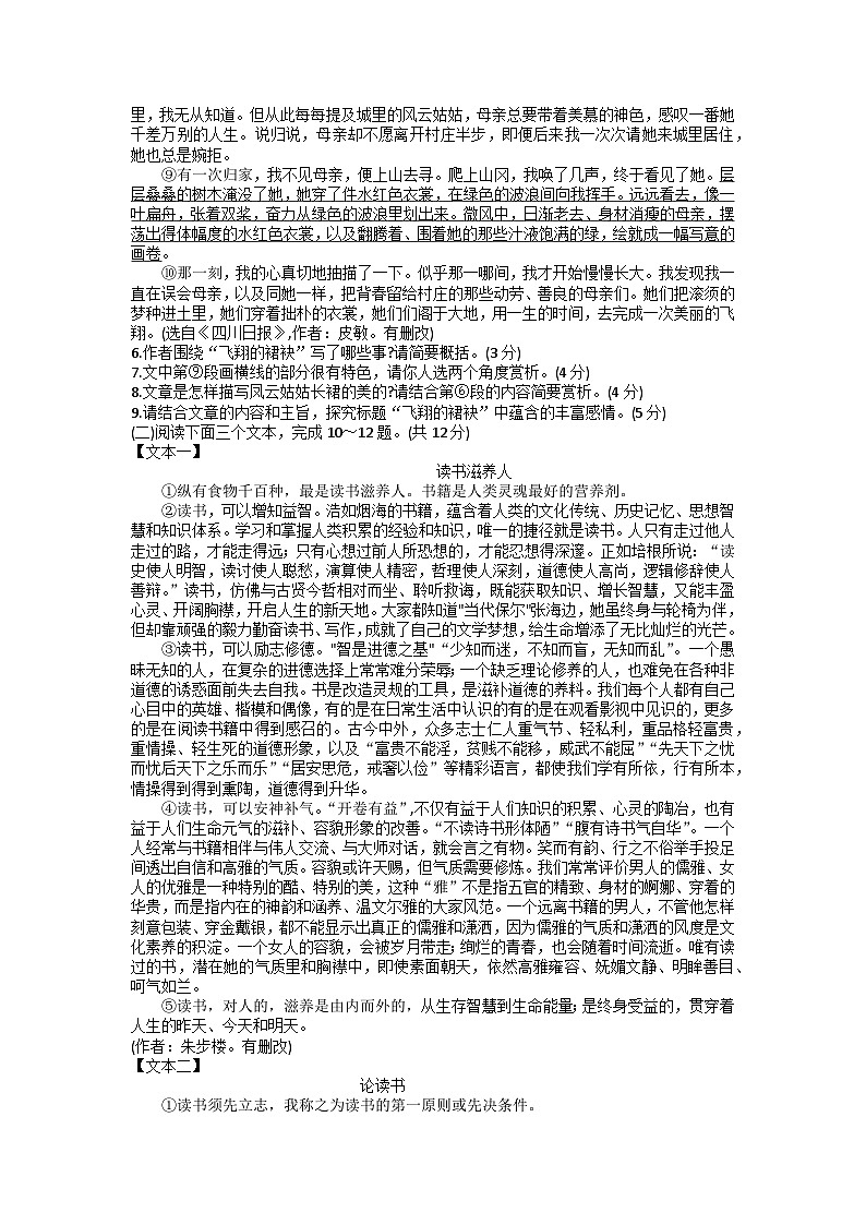 2023年河南省罗山县第一中学中考三模语文试题第3页