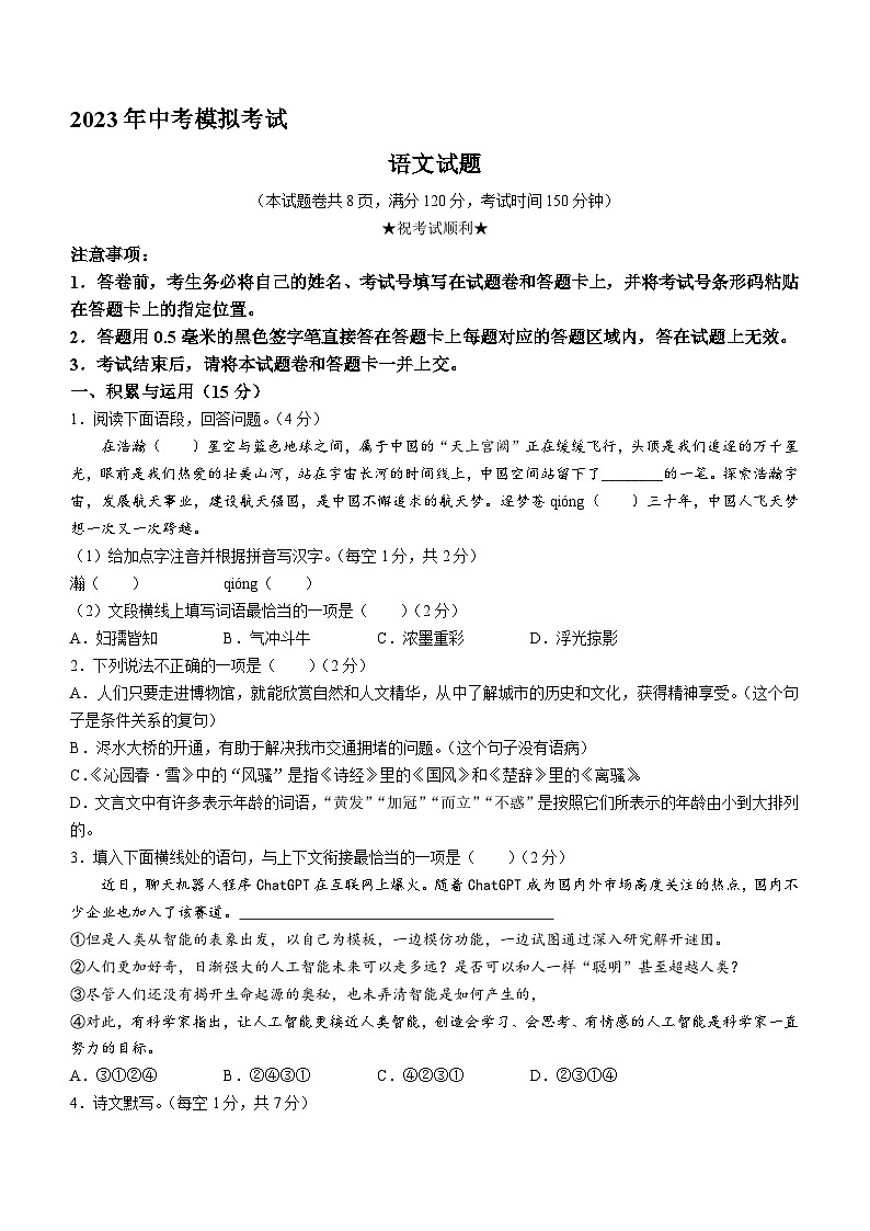 2023年湖北省襄阳市枣阳市中考二模语文试题(含答案)第1页