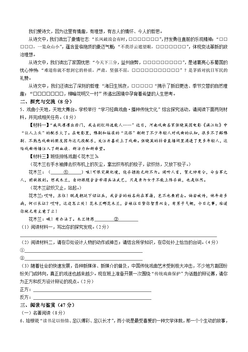 2023年湖北省襄阳市枣阳市中考二模语文试题(含答案)第2页
