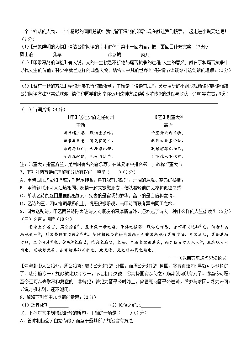 2023年湖北省襄阳市枣阳市中考二模语文试题(含答案)第3页