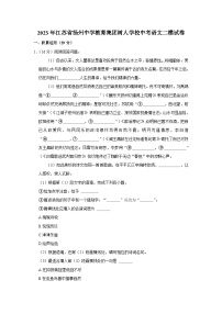 2023年江苏省扬州中学教育集团树人学校中考二模语文试卷(含答案)