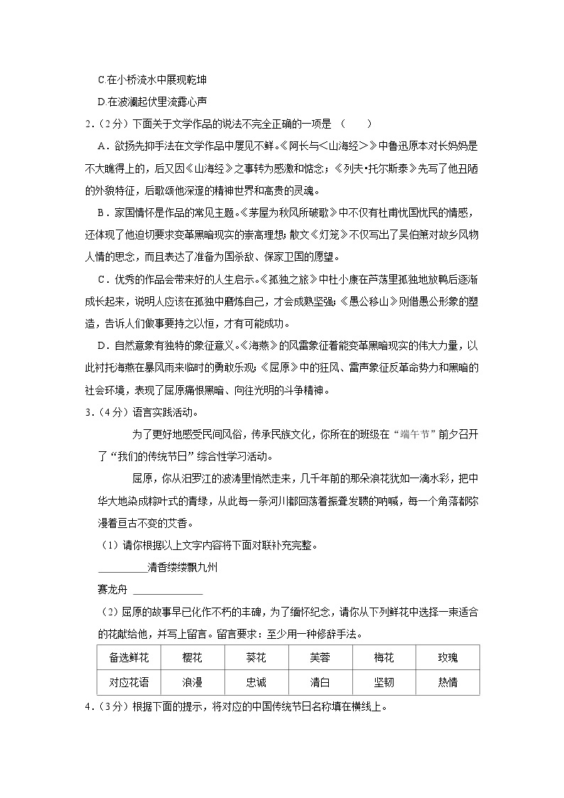2023年江苏省扬州中学教育集团树人学校中考二模语文试卷(含答案)02