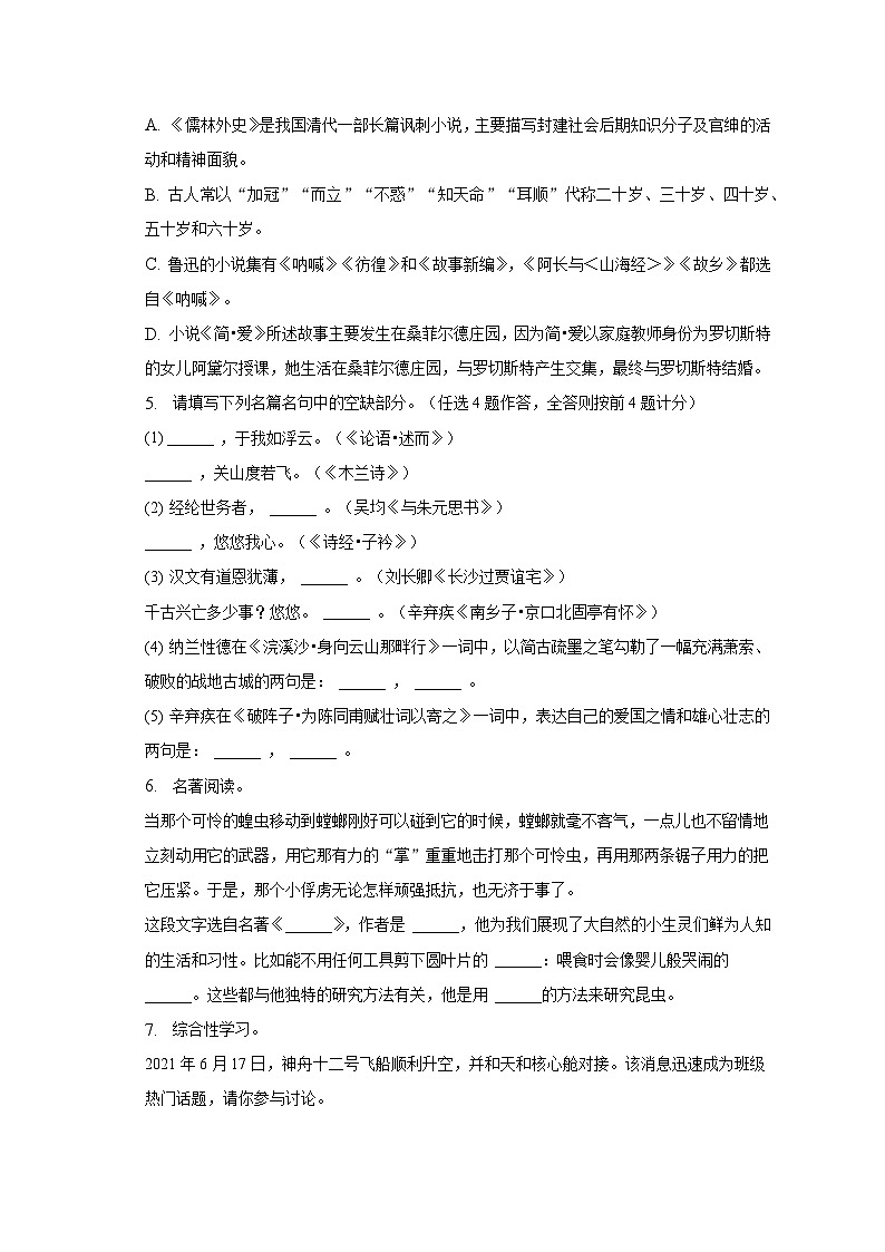 2023年湖南省永州市零陵区重点中学中考语文模拟试卷(一)-普通用卷第2页