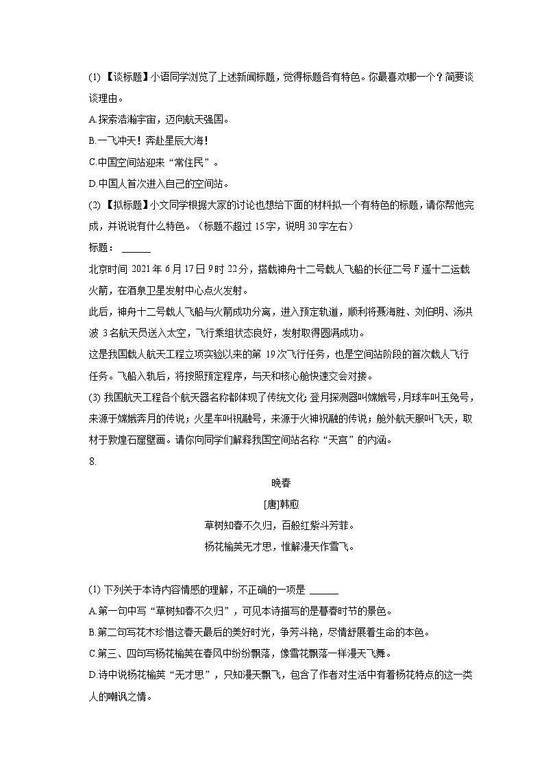 2023年湖南省永州市零陵区重点中学中考语文模拟试卷(一)-普通用卷第3页