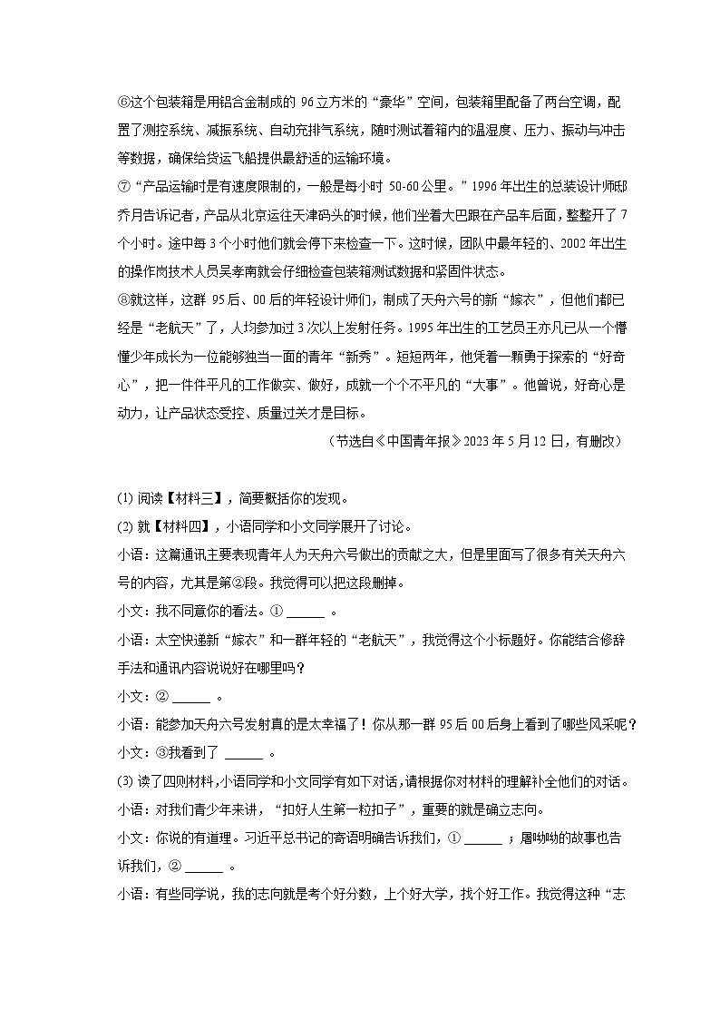 2023年江蘇省南通市通州區(qū)等2地中考語文二模試卷第3頁
