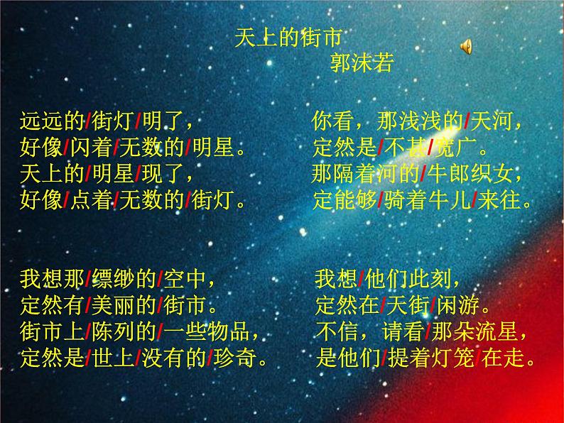 第22课《诗两首-天上的街市》PPT课件5-七年级语文上册统编版第4页