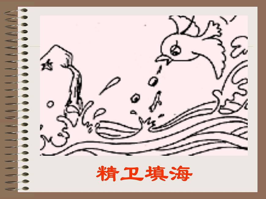 第23課《女媧造人》PPT課件1-七年級語文上冊統(tǒng)編版第5頁