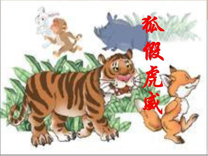 第24课《寓言四则-赫耳墨斯和雕像者》PPT课件2-七年级语文上册统编版第3页