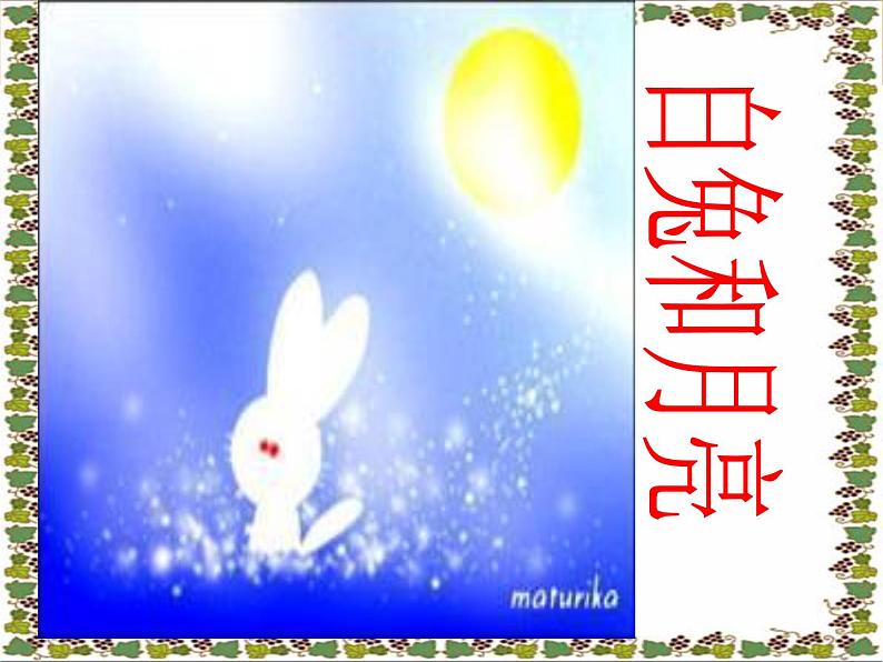 第24课《寓言四则-赫耳墨斯和雕像者》PPT课件2-七年级语文上册统编版第6页