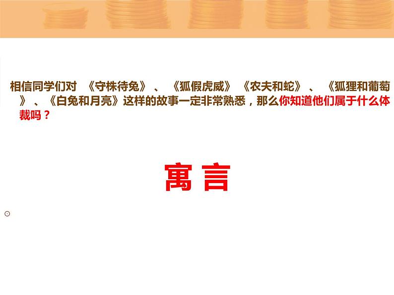 第24课《寓言四则-赫耳墨斯和雕像者》PPT课件2-七年级语文上册统编版第8页