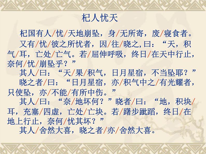 第24课《寓言四则-杞人忧天》PPT课件2-七年级语文上册统编版06