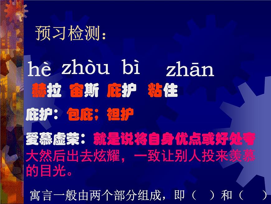 第24課《寓言四則-赫耳墨斯和雕像者》PPT課件10-七年級(jí)語(yǔ)文上冊(cè)統(tǒng)編版第2頁(yè)